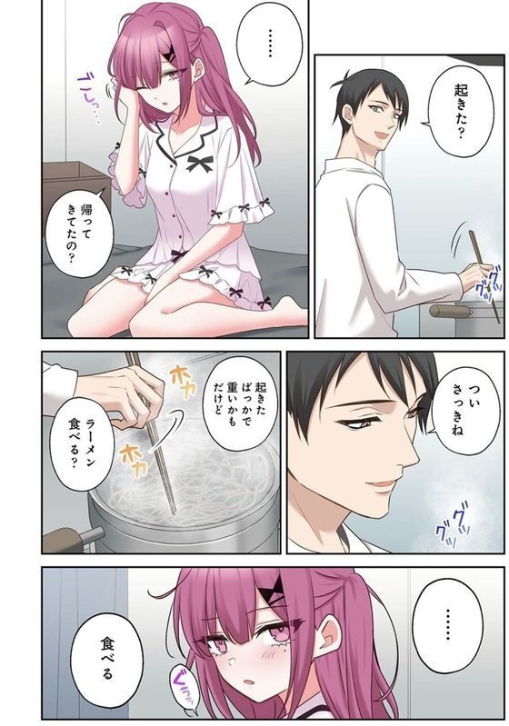 ××公園で出会った地雷女子のパコ美ちゃんと同棲する話 第4話【中島大河 hayami もちむ木 ウツロギノア Nao ほたてイノベーションスタジオ】 エロ画像 006