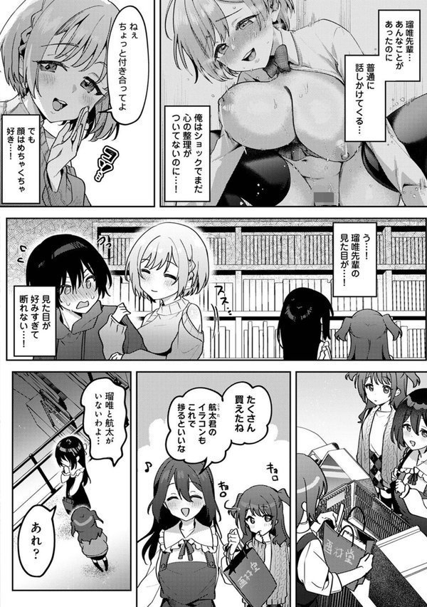 俺の部室がヤリ部屋に！？ 第6話【剥元ここ】 エロ画像 006