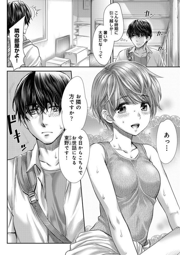修繕費は…カラダで払います！？〜ボロアパートで汗だくえっち〜【らくがん 穴乱】 エロ画像 006