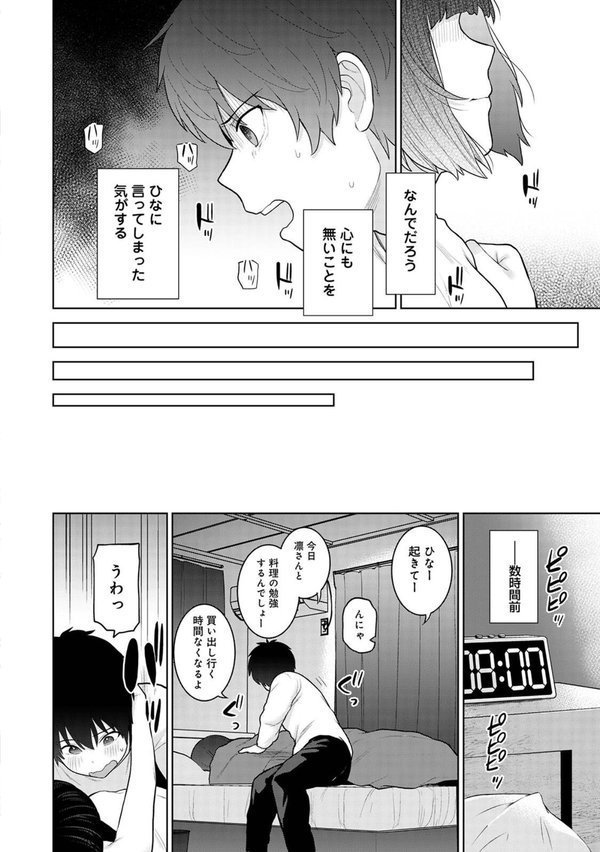 今日から家族、そして恋人。【合本版】【あずせ 穴乱】 エロ画像 006