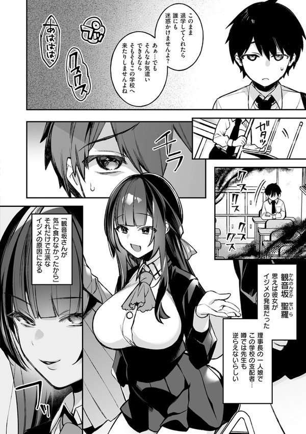 犯●れ催● 〜男子1人しかいない学園で性格最悪の女達に犯●れまくる〜【デジタル特装版】【しんどう ぷぅ崎ぷぅ奈】 エロ画像 006