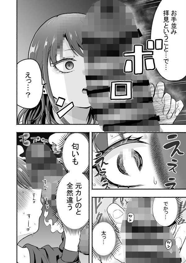 元カレ上書きエッチ【タツワイプ】 エロ画像 005