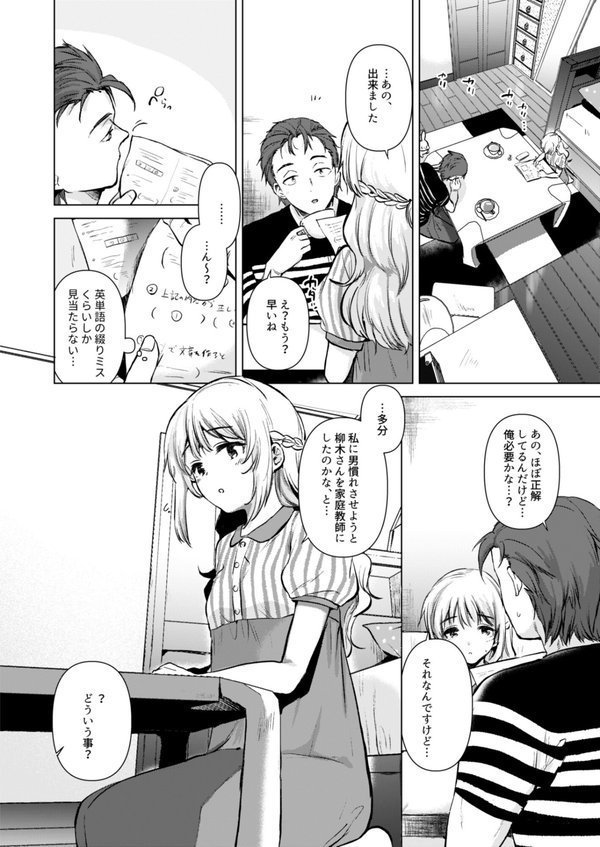 紬ちゃん性長記【ももこ】 エロ画像 005