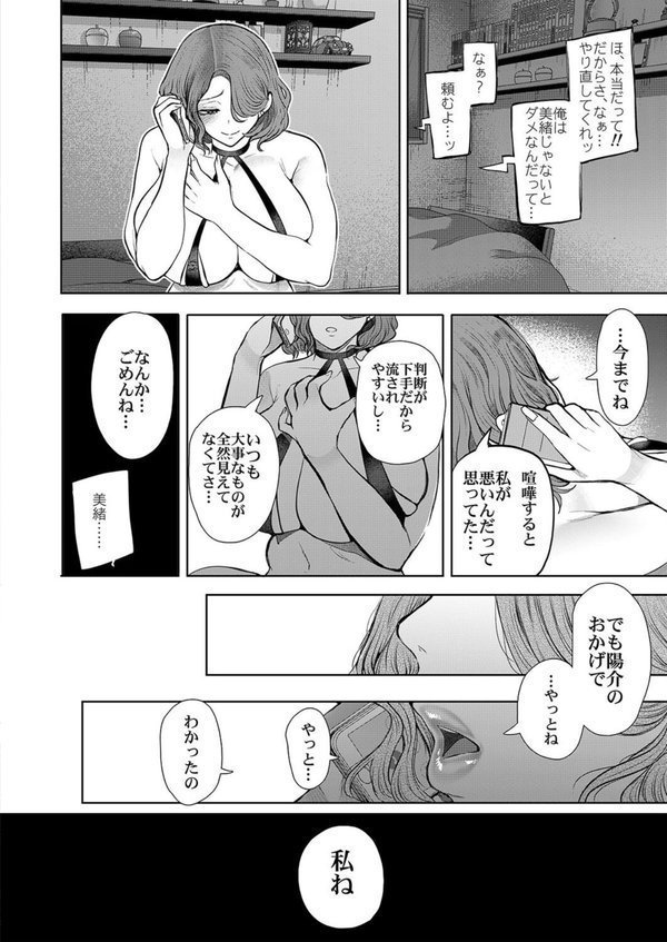 フラれ女教師は年下イトコに開発される（5）【しょむ】 エロ画像 006