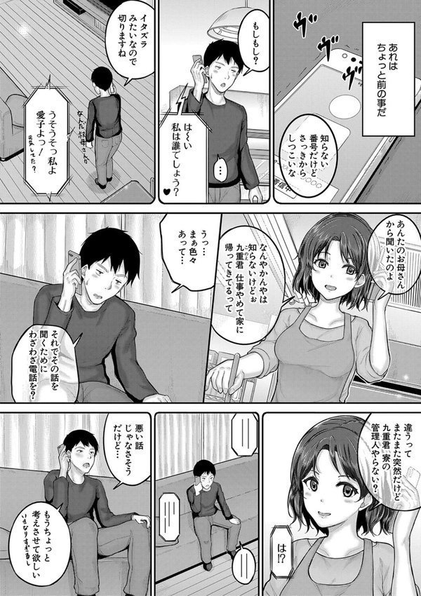 ●●寮【国崎蛍 MUJIN編集部】 エロ画像 005