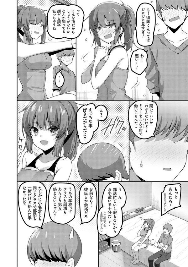 えっちなお店のクラスメイト【デジタル特装版】【赤人】 エロ画像 006