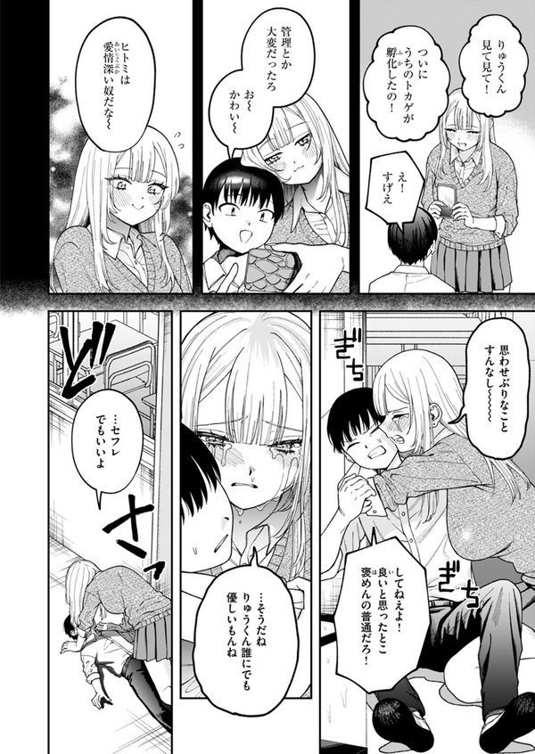私は絶対君のもの【どろずみ】 エロ画像 006