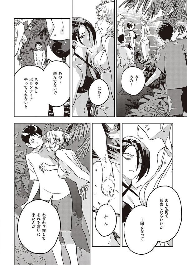 亜種とレゾナンス【三巷文】 エロ画像 006