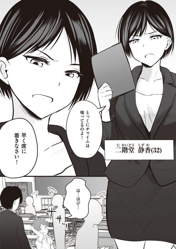 アプリでマッチングした相手は、堅物な担任女教師でした。 【デジタル特装版】【華火れん】 エロ画像 004