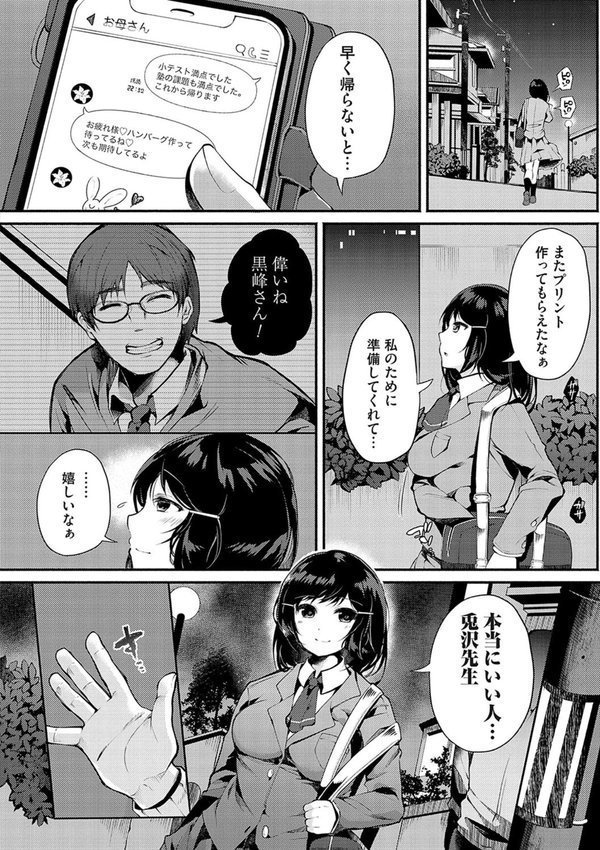 堕ちて乙女は華綻ぶ【よしみず】 エロ画像 006