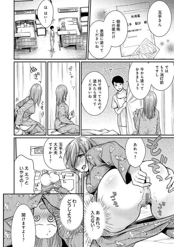 乳淫性活！ 【コミックス版】【デジタル特装版】【梅楓味】 エロ画像 006