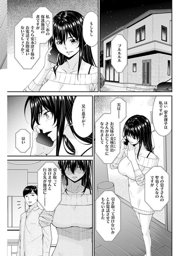 催淫家族【唄飛鳥】 エロ画像 006