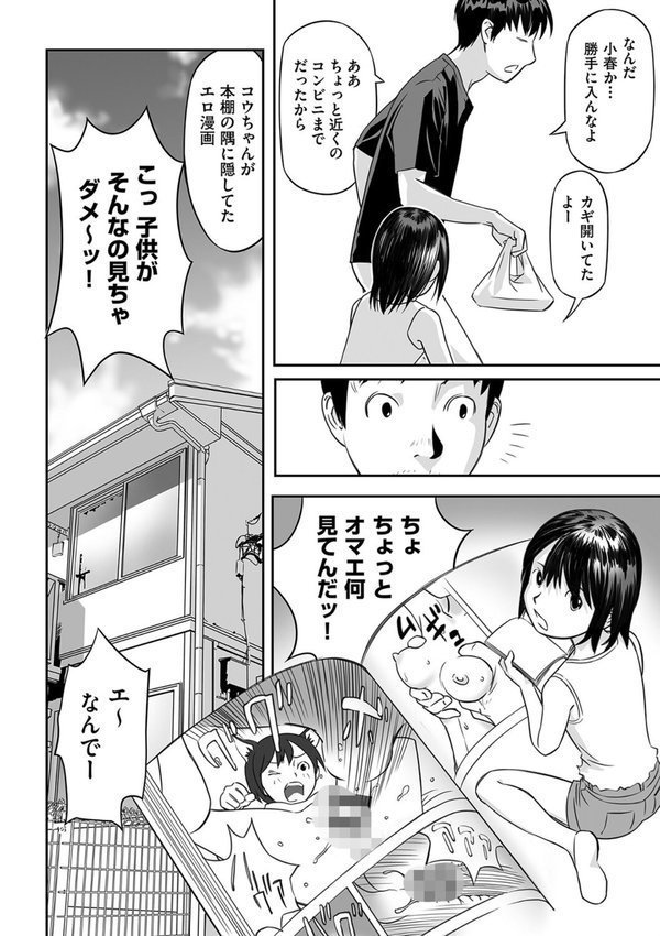 早すぎる性の目覚めってことでイイじゃん！【花犬】 エロ画像 005