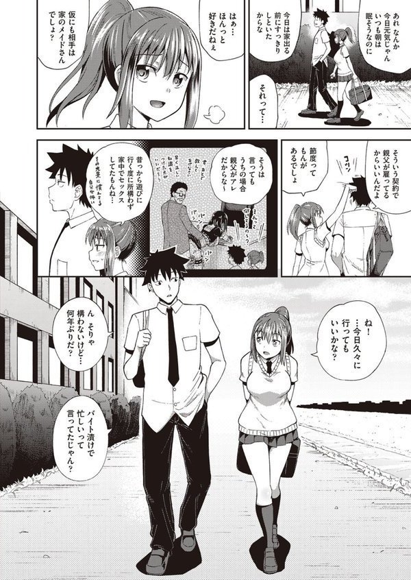 幼馴染は俺の専属お口メイド【単行本】【ぽんこっちゃん】 エロ画像 006