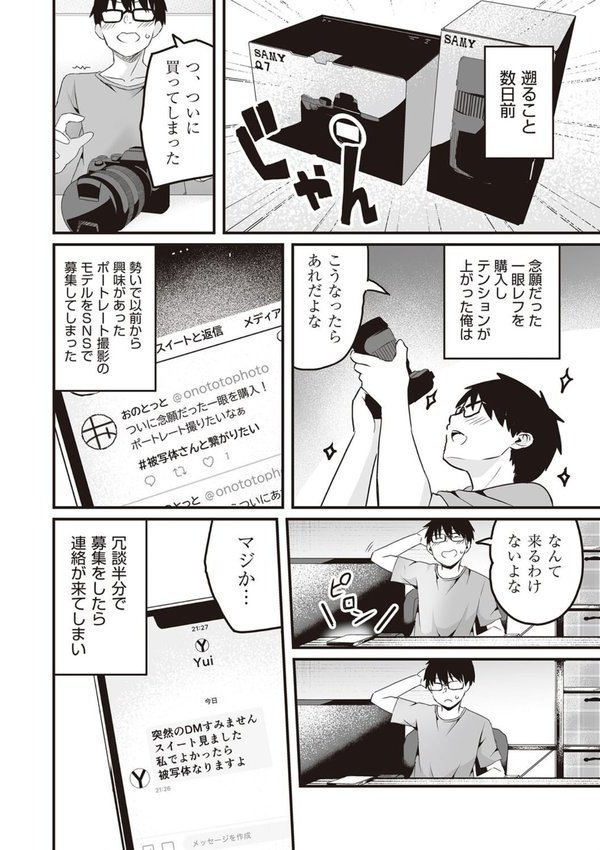 今日初めてえっちします！【kuretudenn】 エロ画像 006