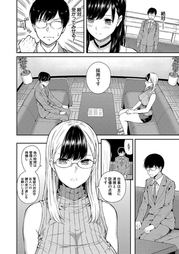 おんなのこ包囲網【1話試し読み付き】 エロ付きアパートすみれ荘【シオロク MUJIN編集部】 エロ画像 005