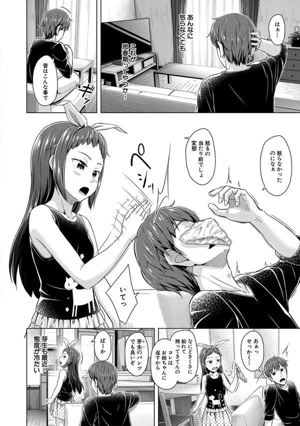 妹催●アプリ【OgataAz MUJIN編集部】 エロ画像 005