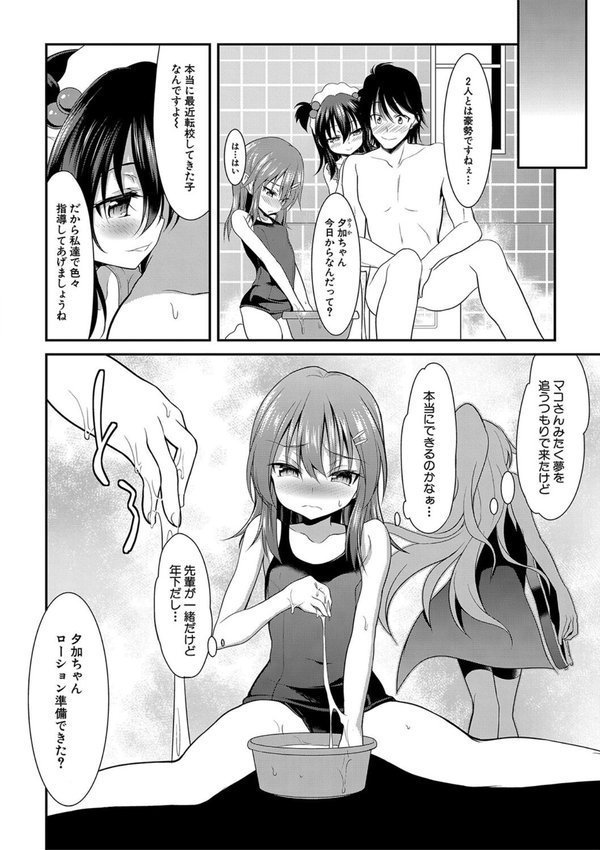 ちびっ娘学園ソープランド【一本院遊郭 MUJIN編集部】 エロ画像 006