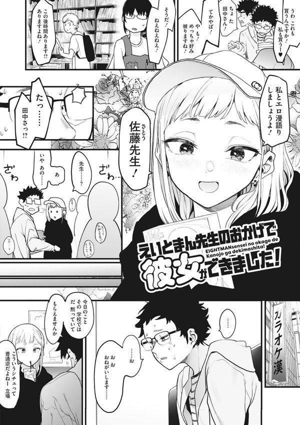 えいとまん先生のおかげで彼女ができました！【えいとまん】 エロ画像 005