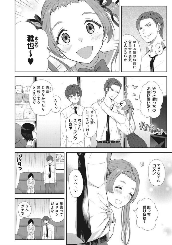 少女たちの欲望 【デジタル特装版】【青点】 エロ画像 005