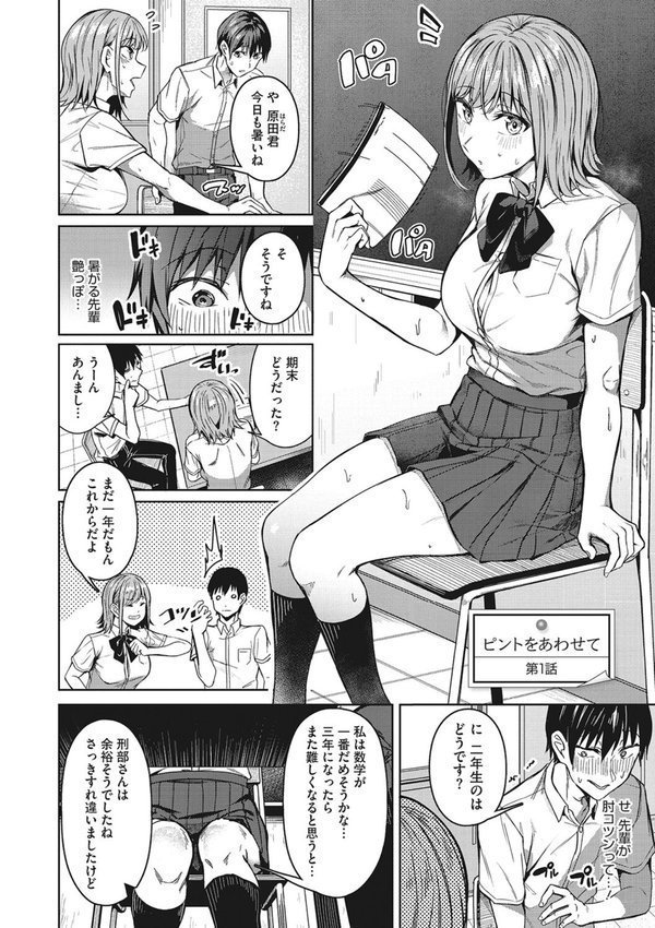 セイフクウラオモテ 【デジタル特装版】【みかわや】 エロ画像 005