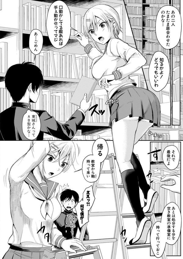 ハメすぎ！学園性活 【FANZA限定】【デジタル特装版】【越川リューカ】 エロ画像 005