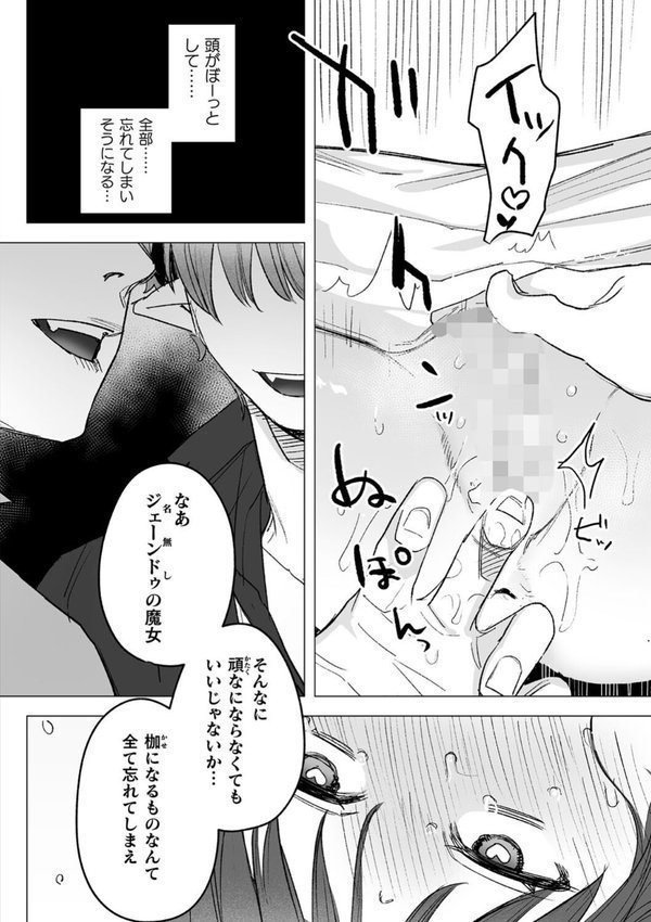 dog eat dog era THE BOOK 〜魔女の原罪と催辱の奴●たち〜【鬼遍かっつぇ】 エロ画像 006