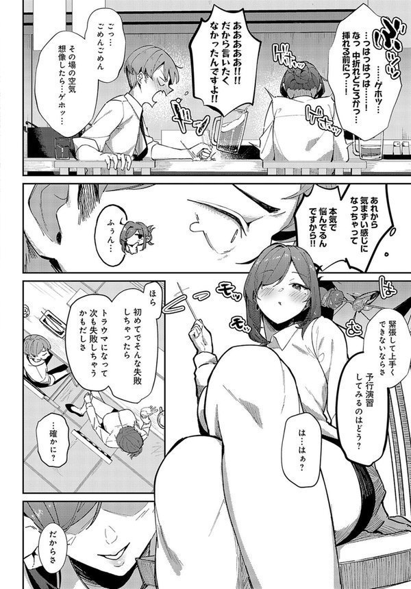 逢引きオーバーライド【ワレモノ】 エロ画像 006