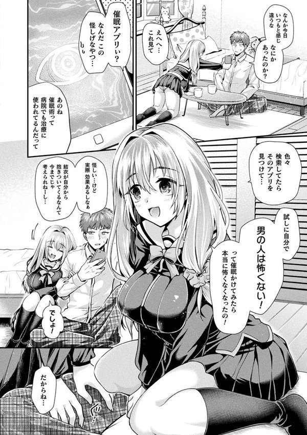 乙女淫乱化計画【種梨みや】 エロ画像 006