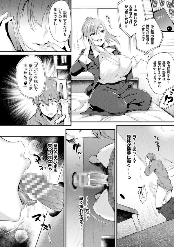 ハメこみ！─壁穴つき住居へようこそ─【キャラクター設定＆お蔵出し漫画つき電子書籍限定版】【太平さんせっと】 エロ画像 006