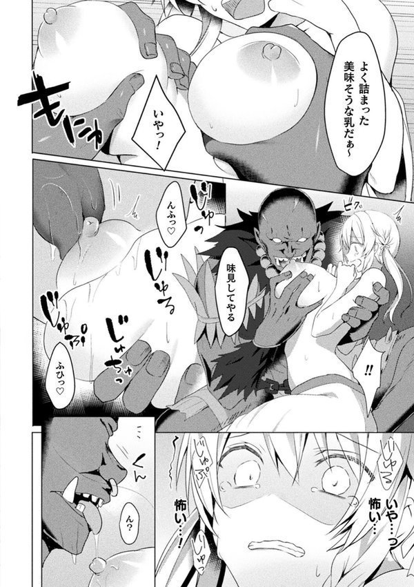 エデンズリッター淫悦の聖魔騎士ルシフェル編 THE COMIC【恋河ミノル Waffle】 エロ画像 006