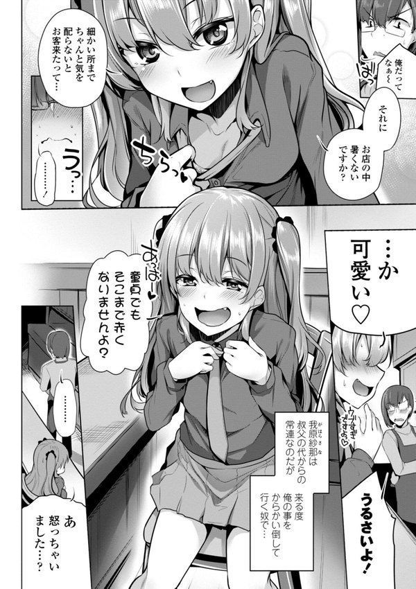 メスガキとかもう言わせないし。【FANZA限定電子版特典付き】【吉田】 エロ画像 006