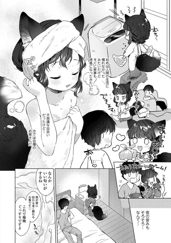 うつし世とおさなづま【FANZA限定特典付き】【武藤まと】 エロ画像 006