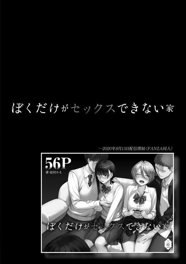 ぼくだけがセックスできない家【FANZA限定特典付き】【紅村かる】 エロ画像 005