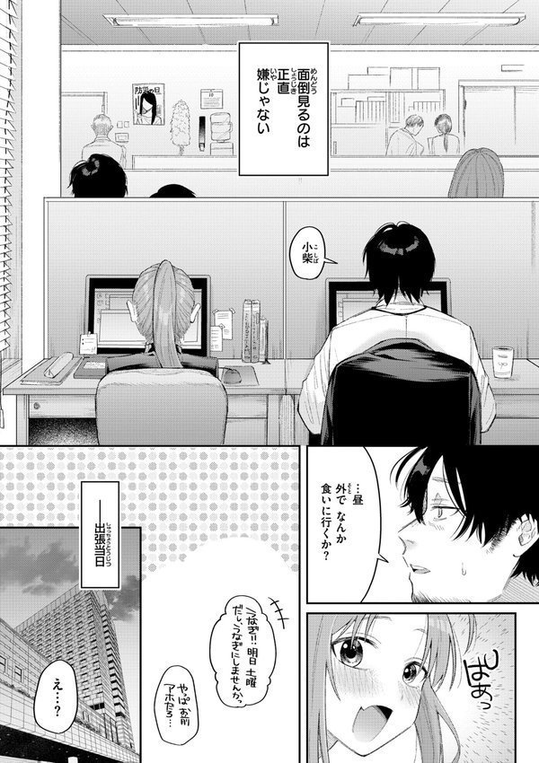 今夜めちゃくちゃになったら【星井情】 エロ画像 006