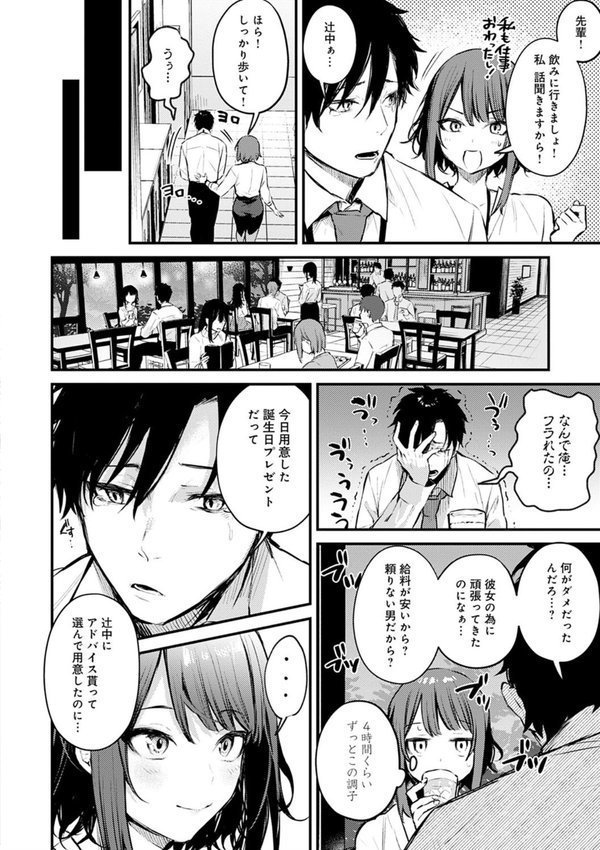 この恋に気づいて 【デジタル特装版】【だにまる】 エロ画像 006