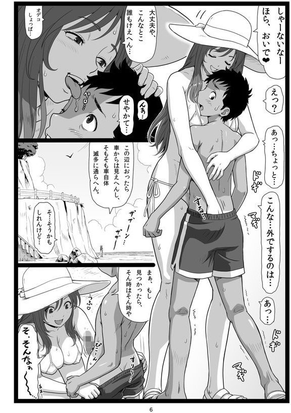 夏休みの思い出 下巻【大蔵一也】 エロ画像 006