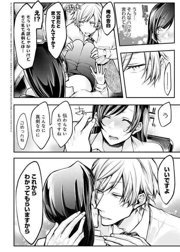 もうイッてるから腰とめてぇ…！ラブドール（※本人）にぶつける本気ピストン【コミックス版】【FANZA限定特典付き】【クロセイム】 エロ画像 006