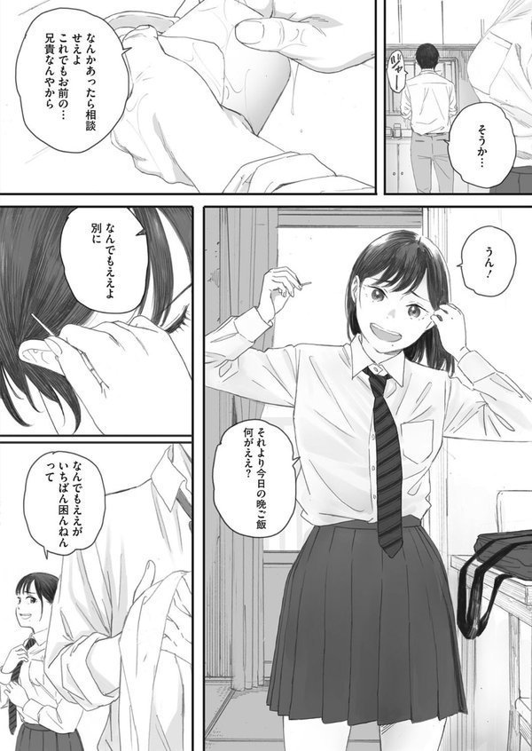 秋桜が咲いた日に 第四話【荒井啓】 エロ画像 006