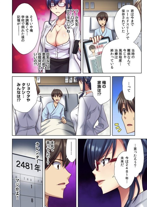 俺だけのハーレム性活（フルカラー）【電子単行本版】【小松原くまもち】 エロ画像 005