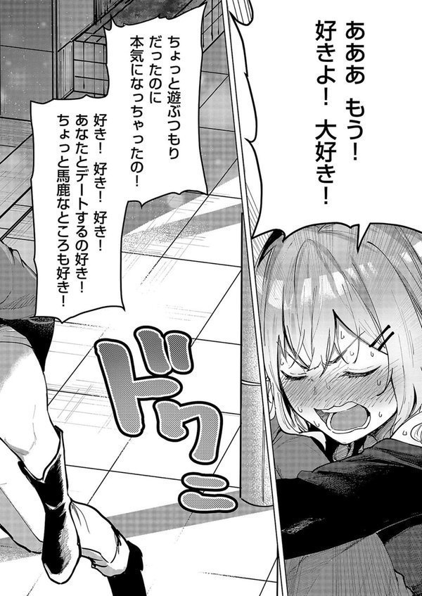未確認の感情2【熊足S】 エロ画像 006