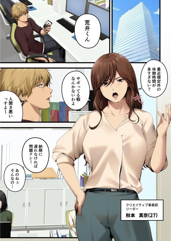 ヤられる彼女 -人妻上司・真奈NTR-【東京群青】 エロ画像 006