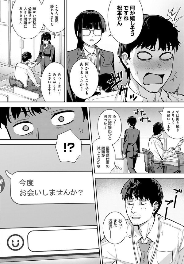 だめんずマッチング【たつか】 エロ画像 006