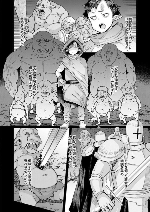 ゴブリンの王 最終話【EBA】 エロ画像 006