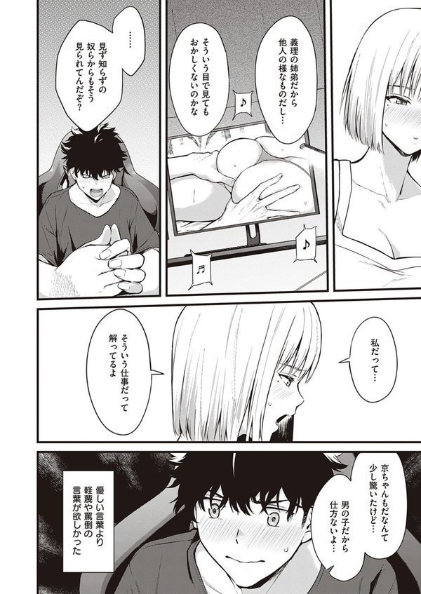 歪な楔【ぼーかん】 エロ画像 006
