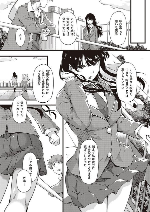 雨は毛布のように【常磐緑】 エロ画像 006