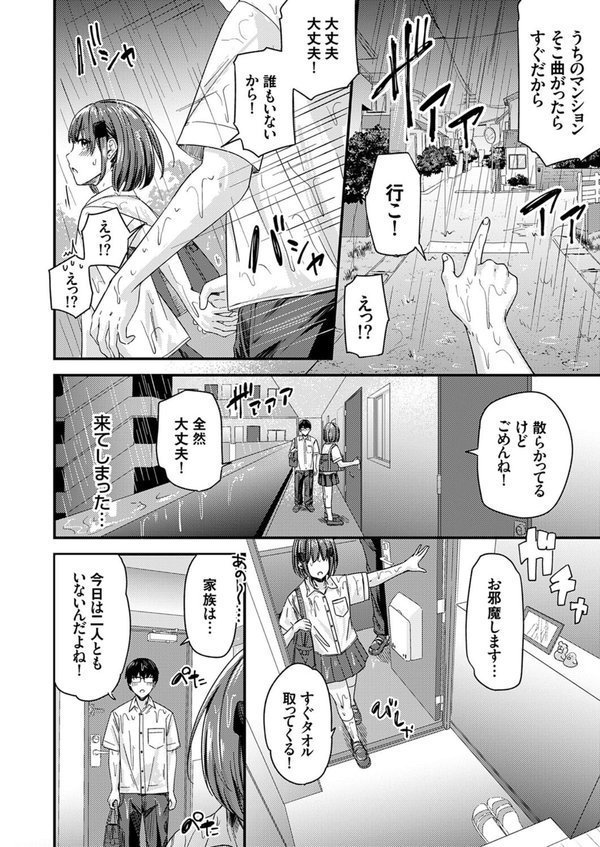 ラブ◇メーター 〜もし好感度が見えたなら〜【愛の雨宿り編】【mirudora】 エロ画像 006