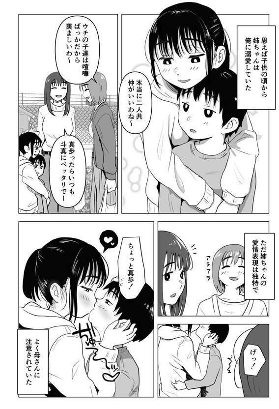 あたりまえせっくす【もちち丸】 エロ画像 006