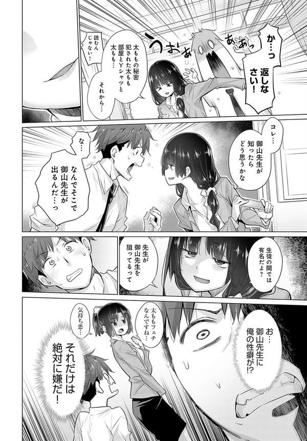 反省しない姫宮さん【宮野金太郎】 エロ画像 006