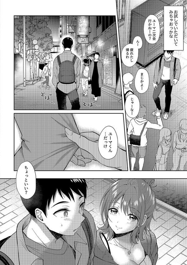 セフレのセンパイ（8）【源】 エロ画像 006